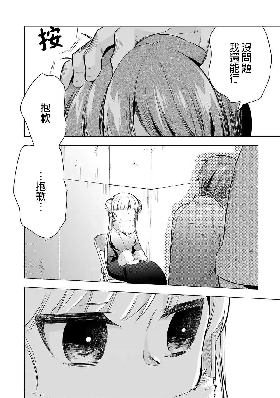 第54话 为了那孩子