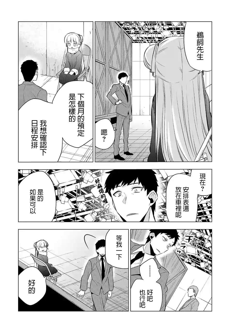 第54话 为了那孩子