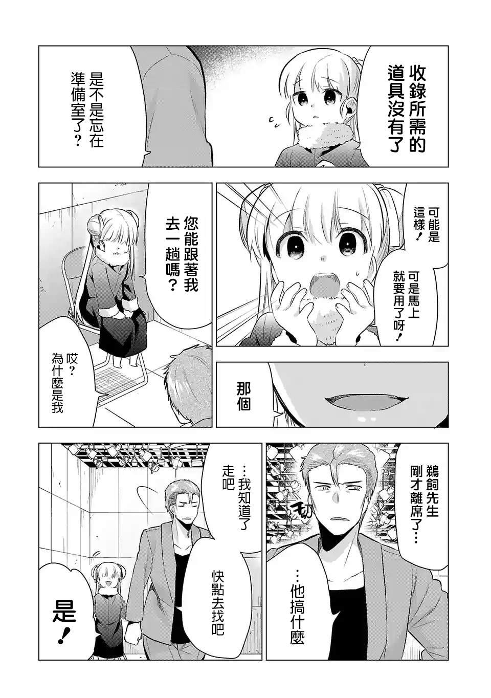 第54话 为了那孩子