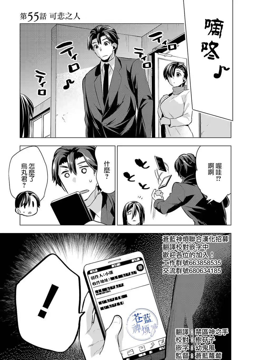 第55话 可悲之人