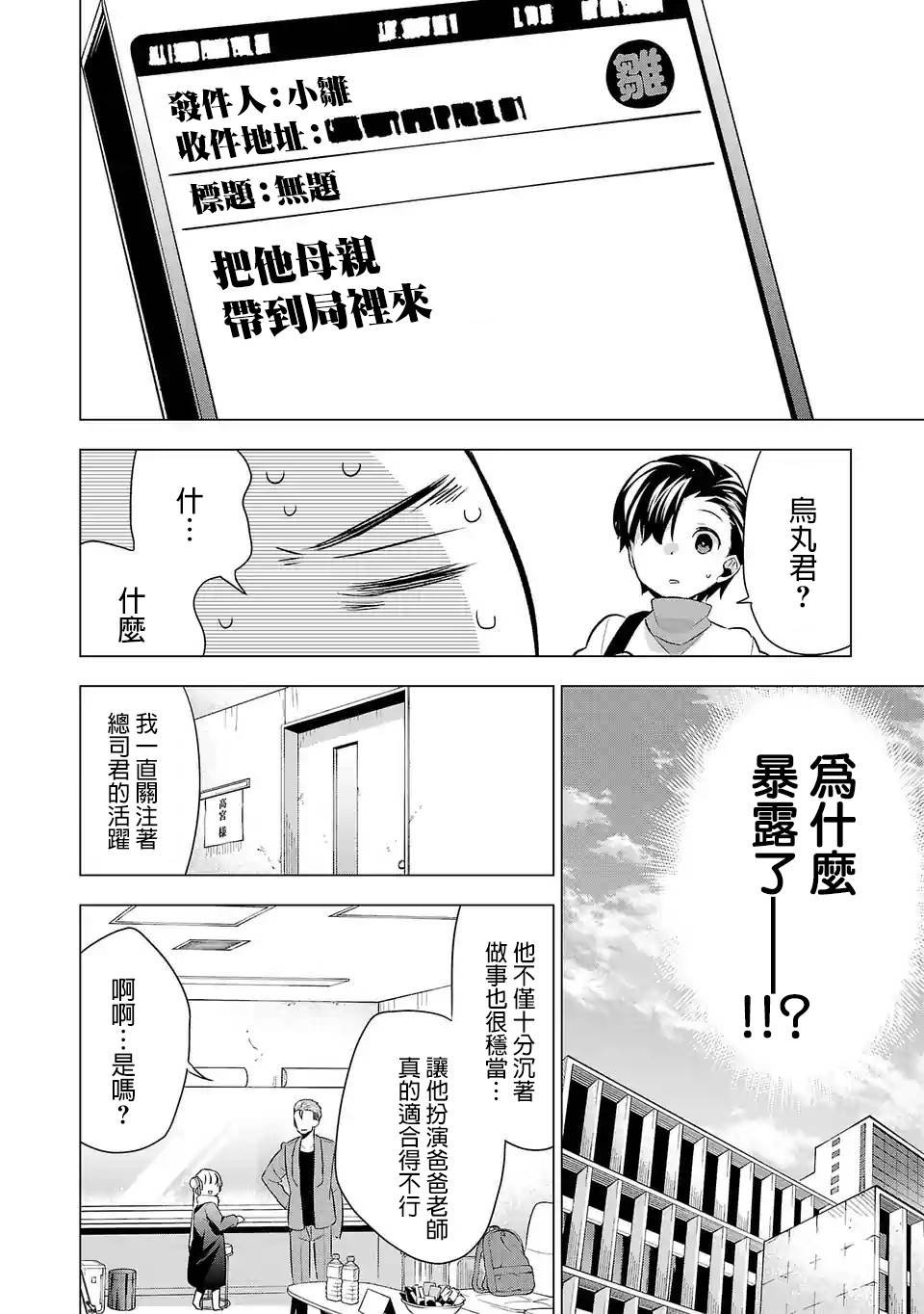 第55话 可悲之人