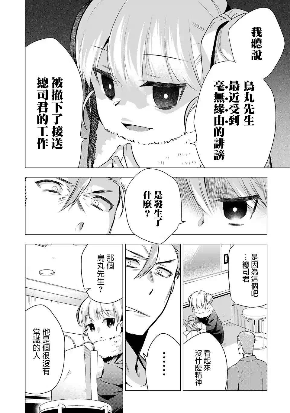 第55话 可悲之人