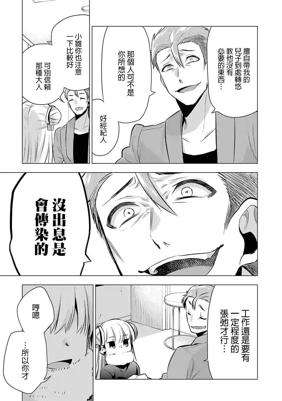 第55话 可悲之人