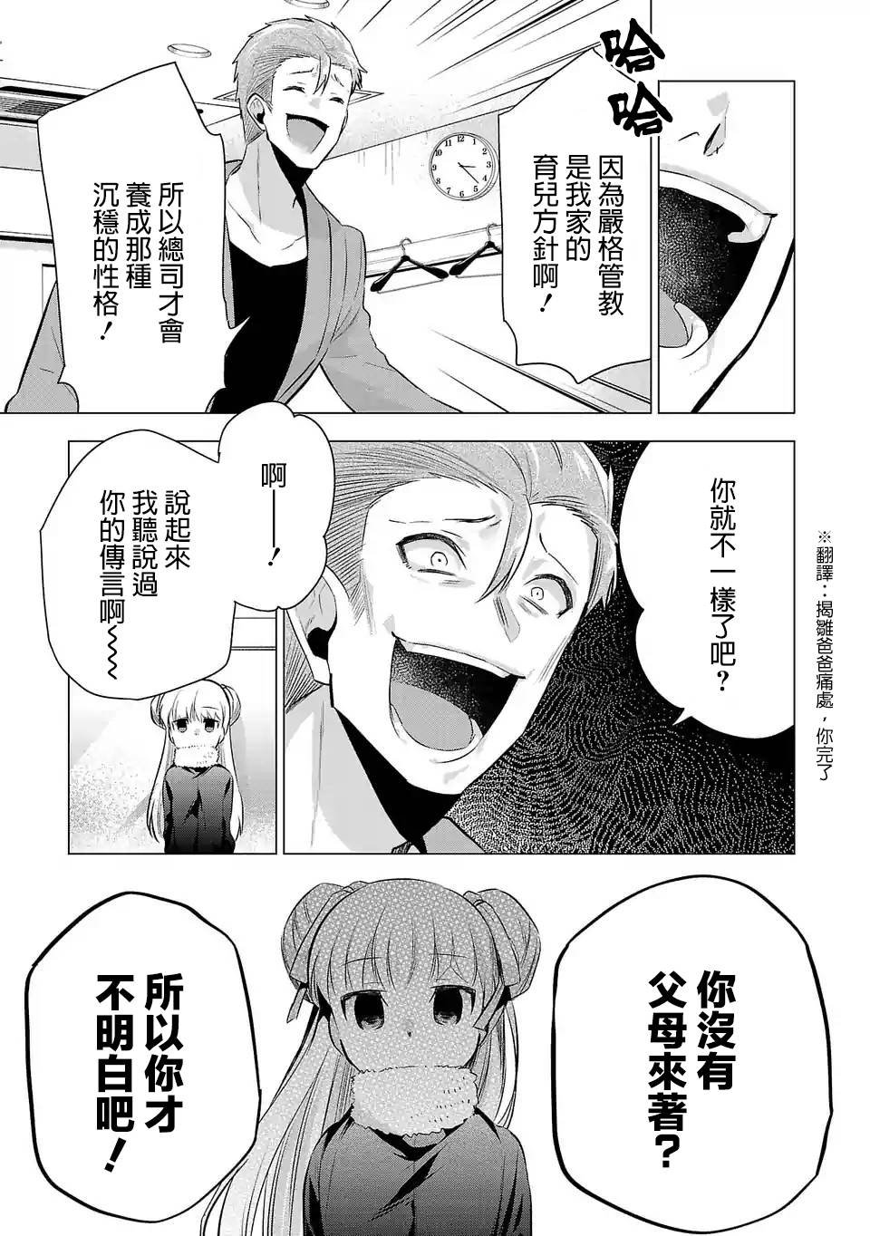 第55话 可悲之人