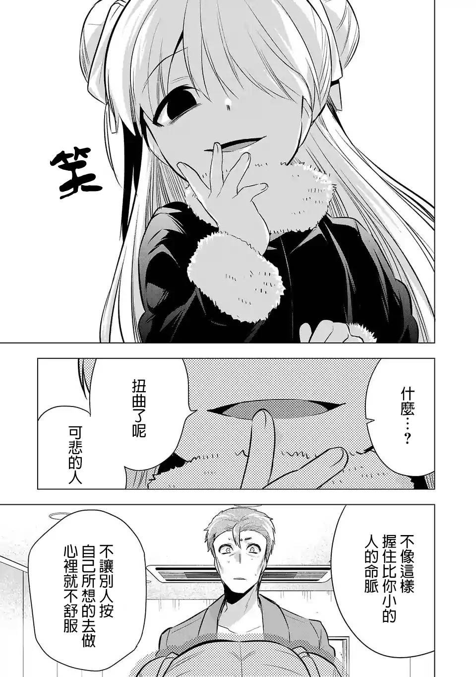 第55话 可悲之人