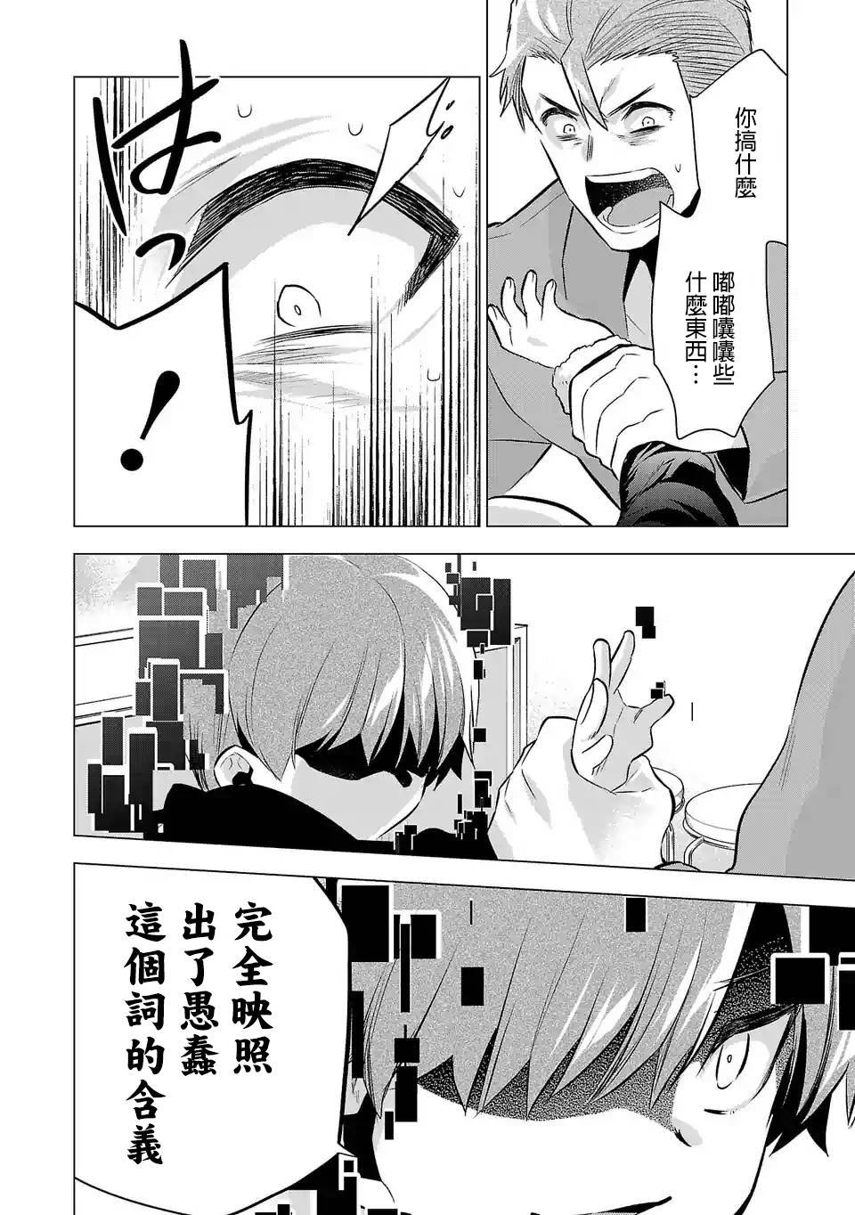 第55话 可悲之人