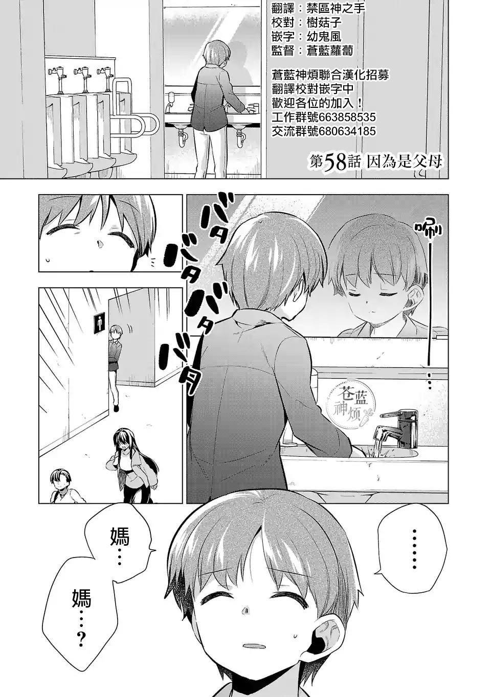 第58话 因为是父母