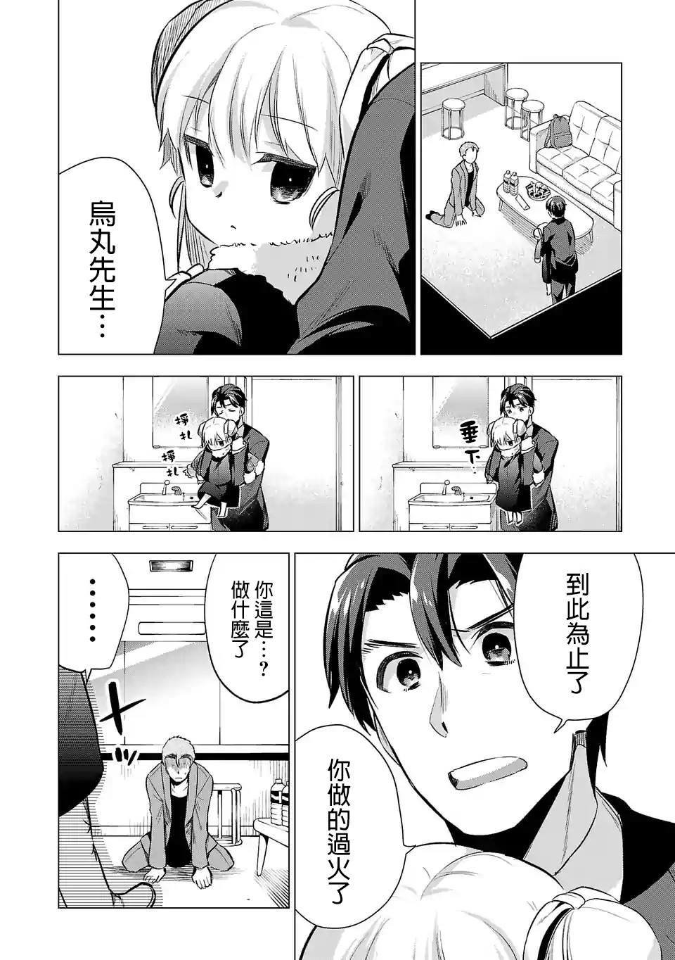 第58话 因为是父母