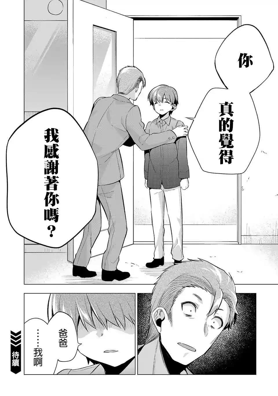 第58话 因为是父母