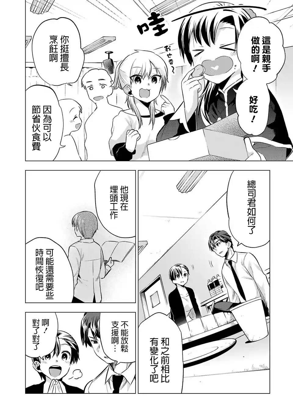 第61话 歇口气