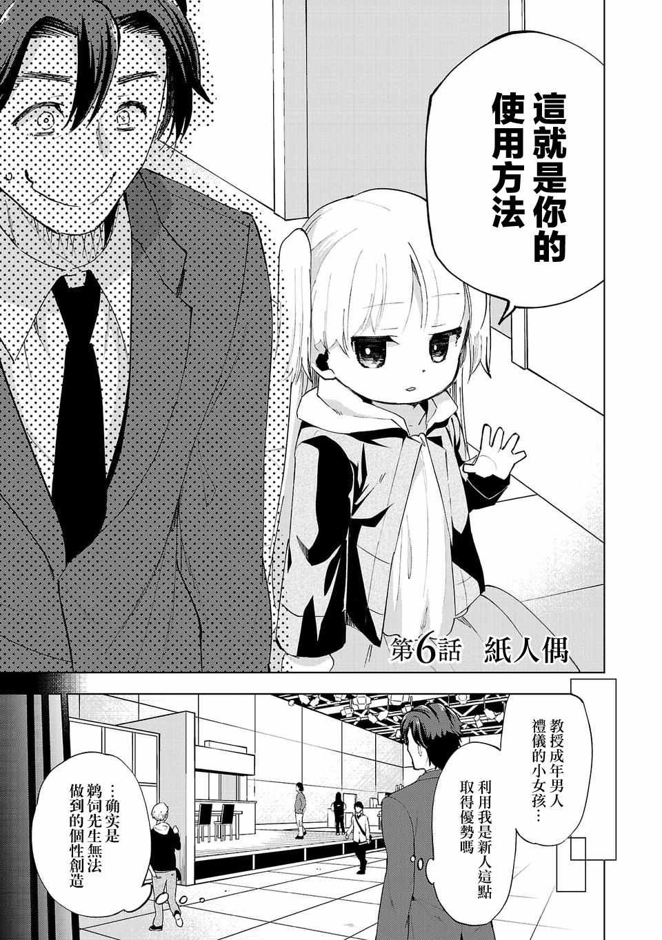 第6话