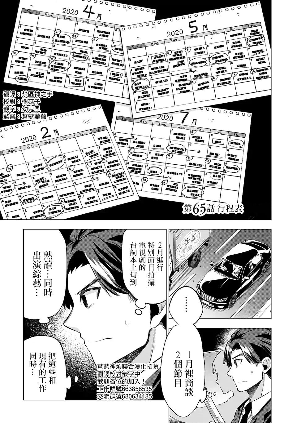 第65话 行程表