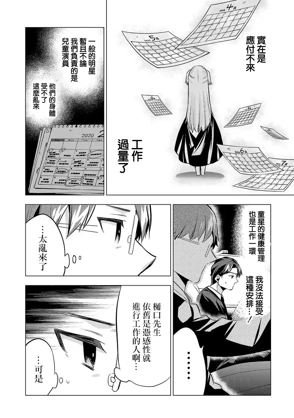 第65话 行程表