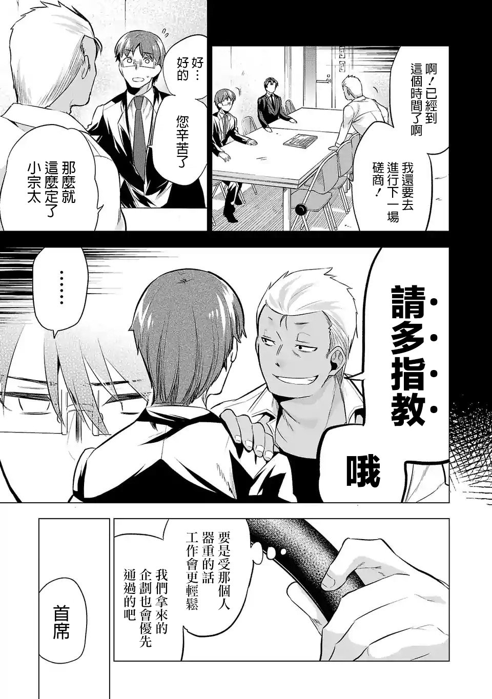 第65话 行程表