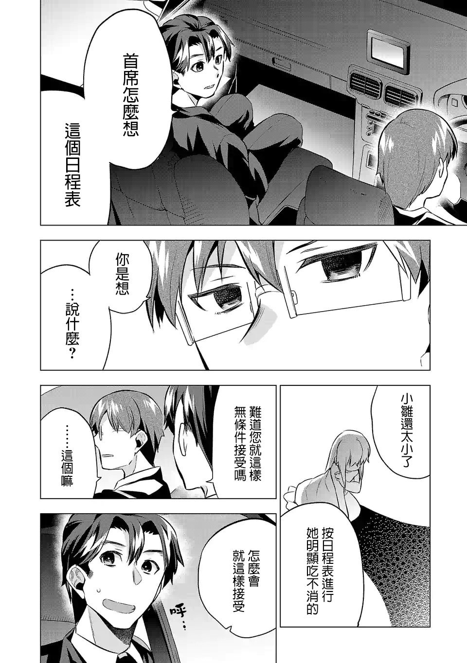 第65话 行程表