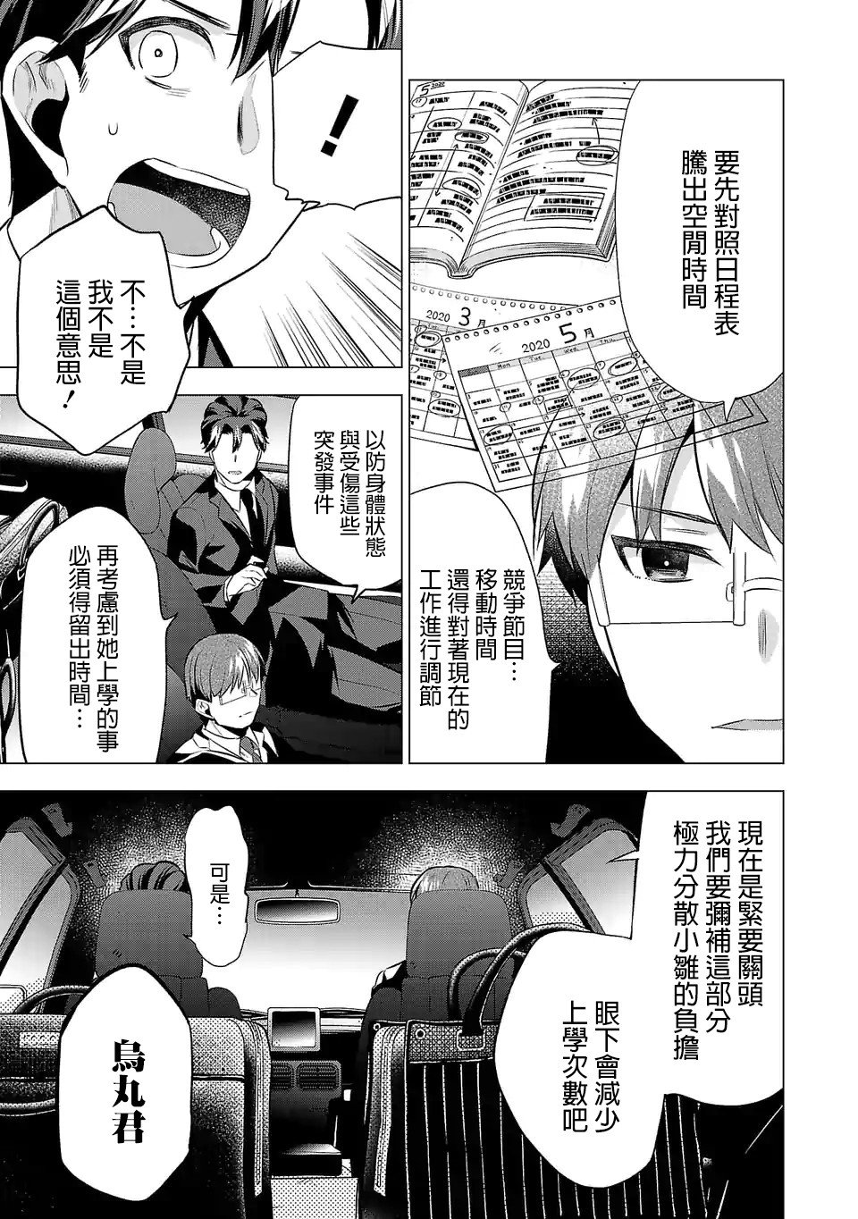 第65话 行程表