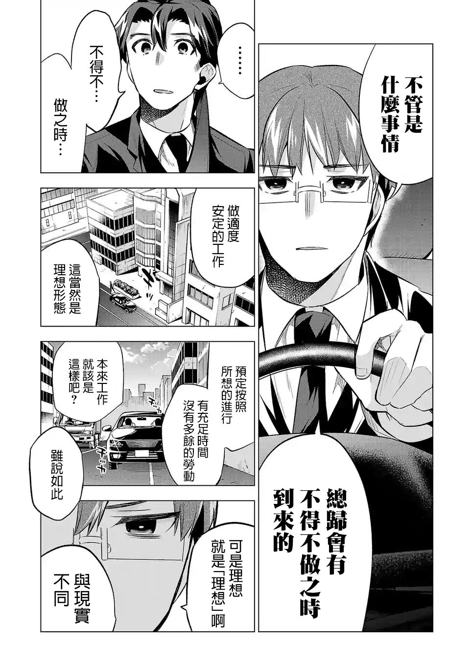 第65话 行程表