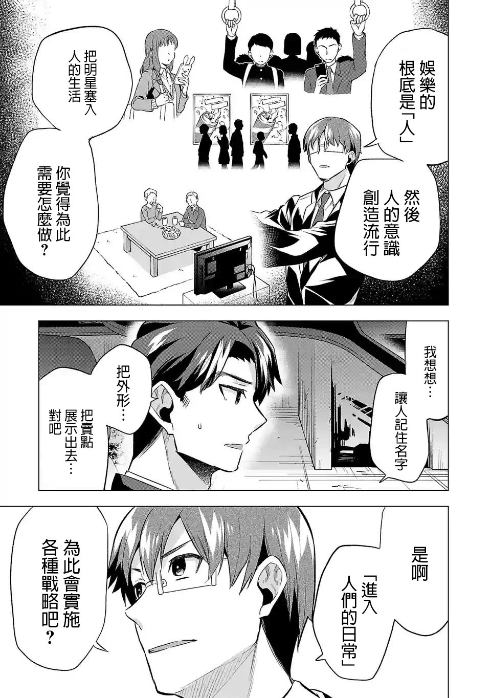 第65话 行程表