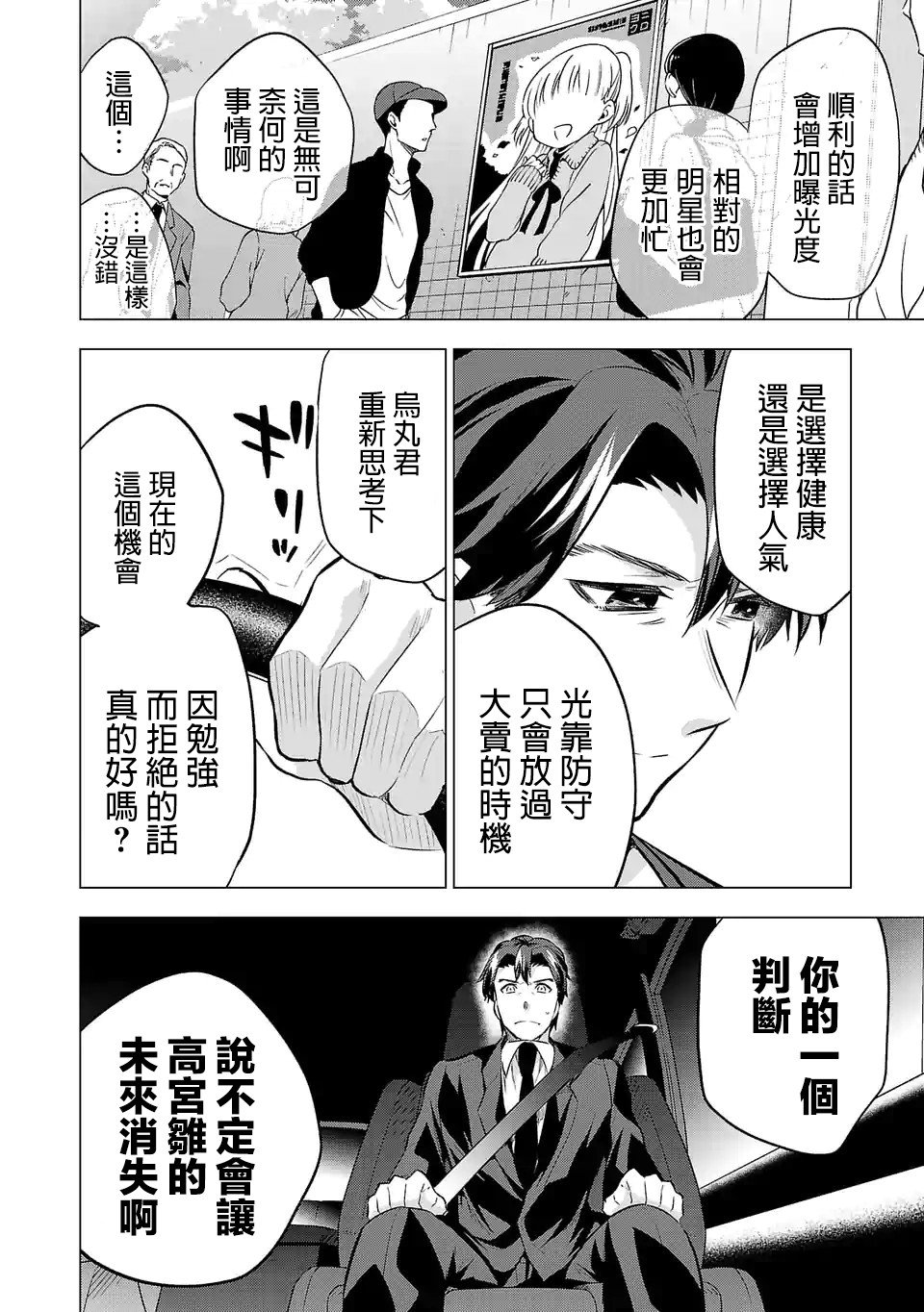 第65话 行程表
