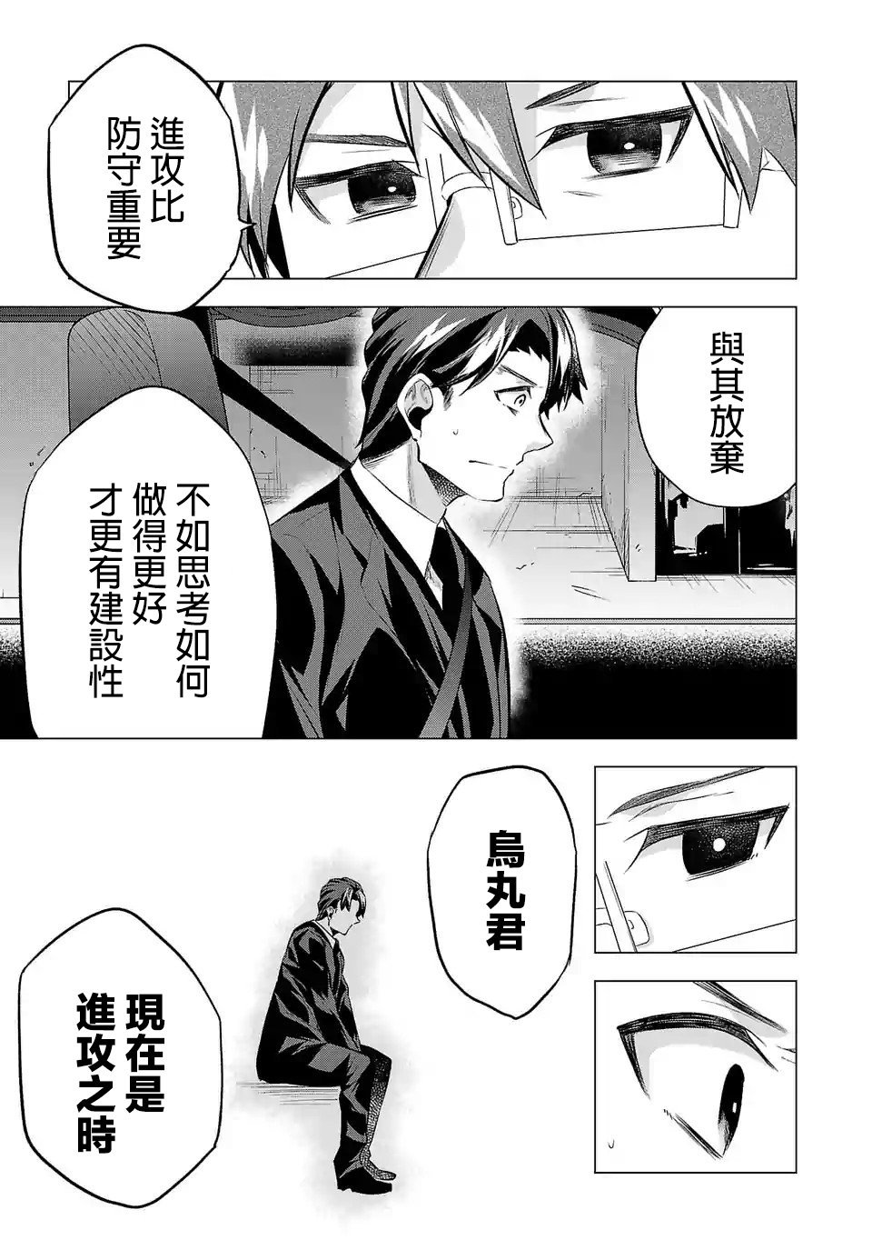 第65话 行程表