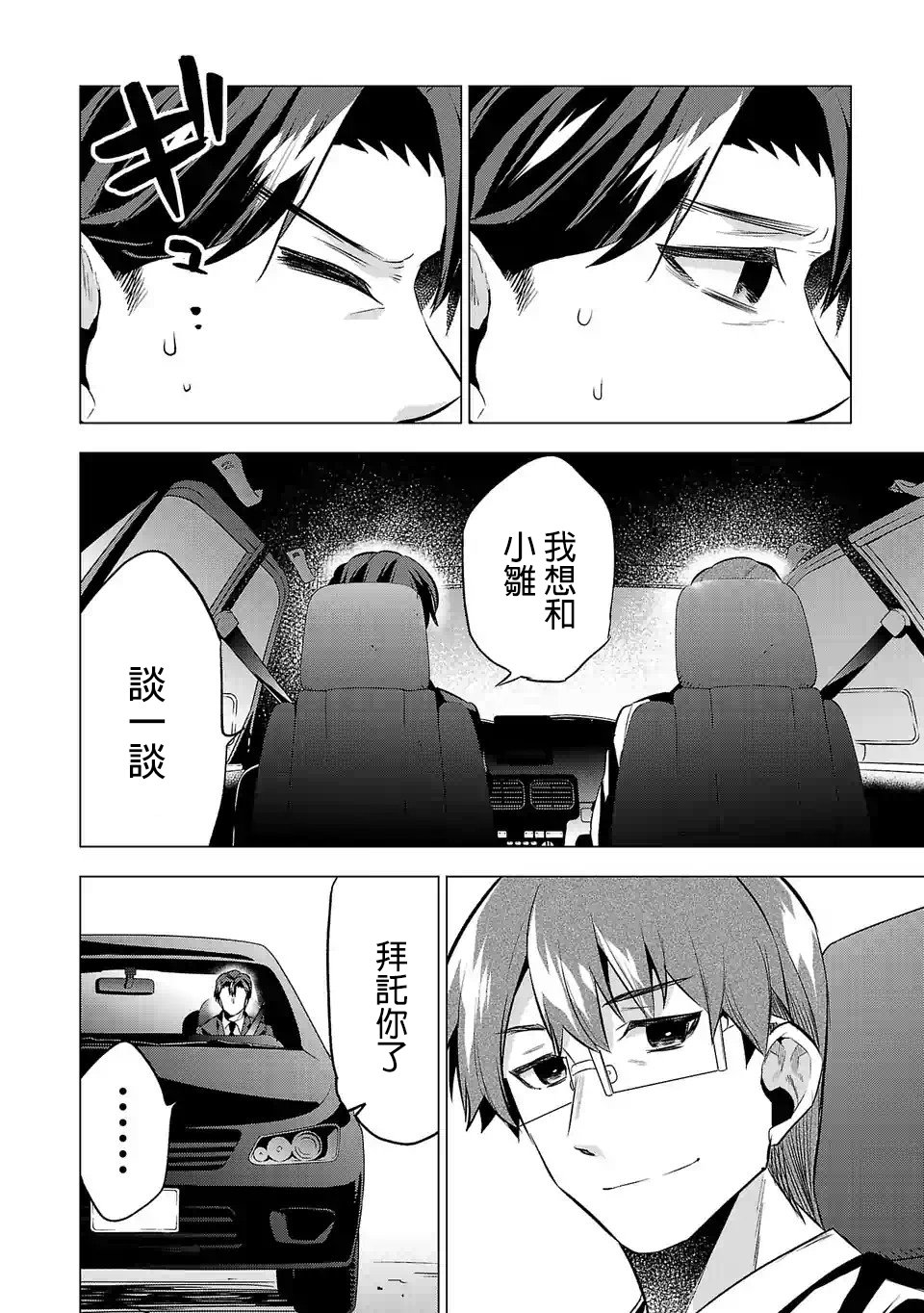 第65话 行程表