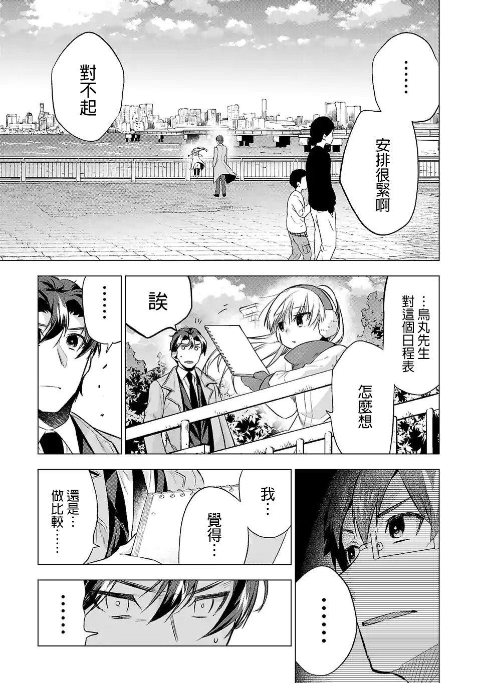 第65话 行程表