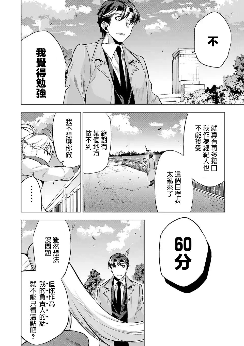 第65话 行程表