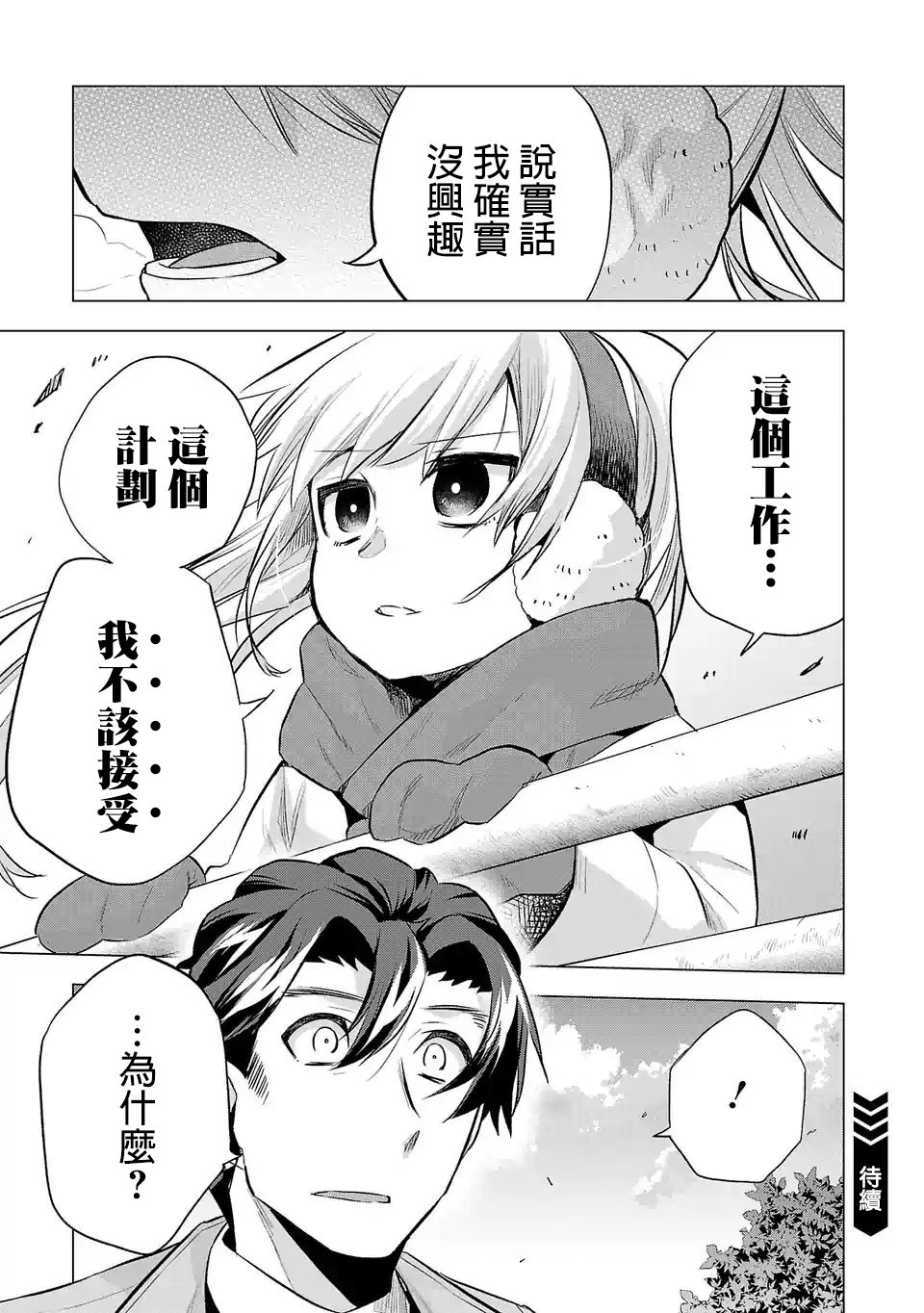 第65话 行程表