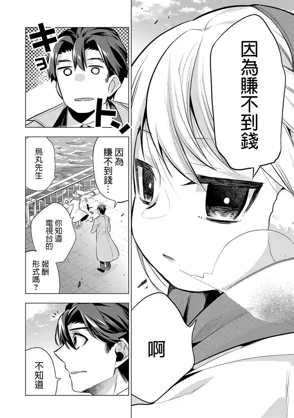 第66话 赚5亿的女人