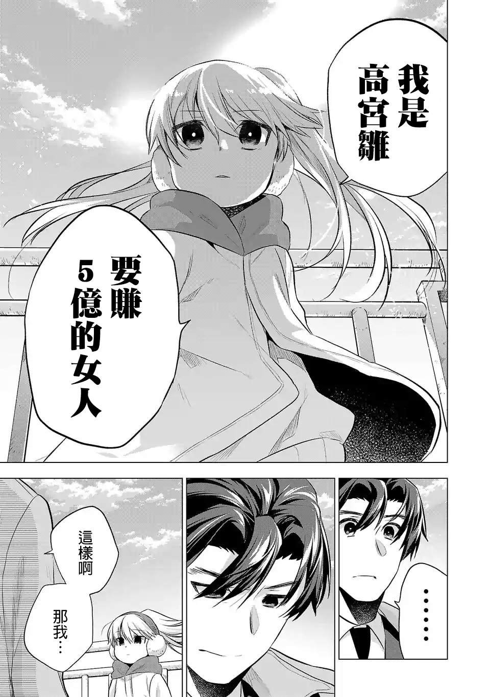 第66话 赚5亿的女人