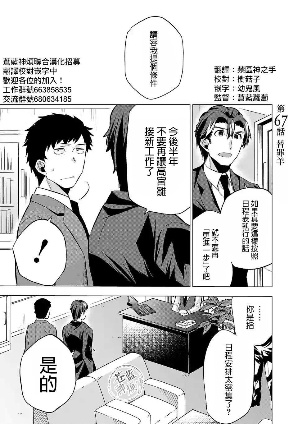 第67话 替罪羊