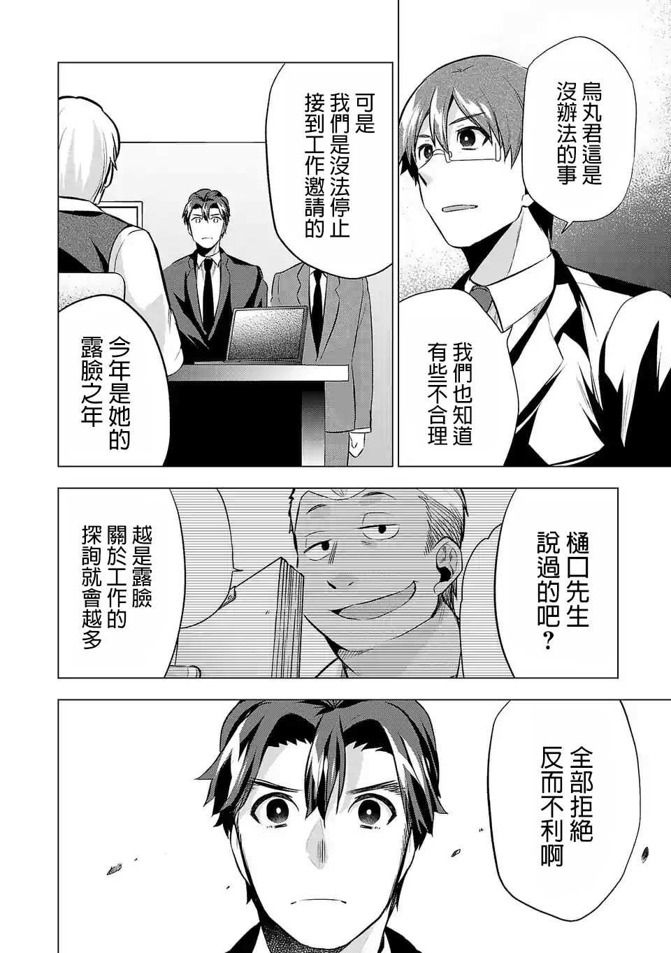 第67话 替罪羊