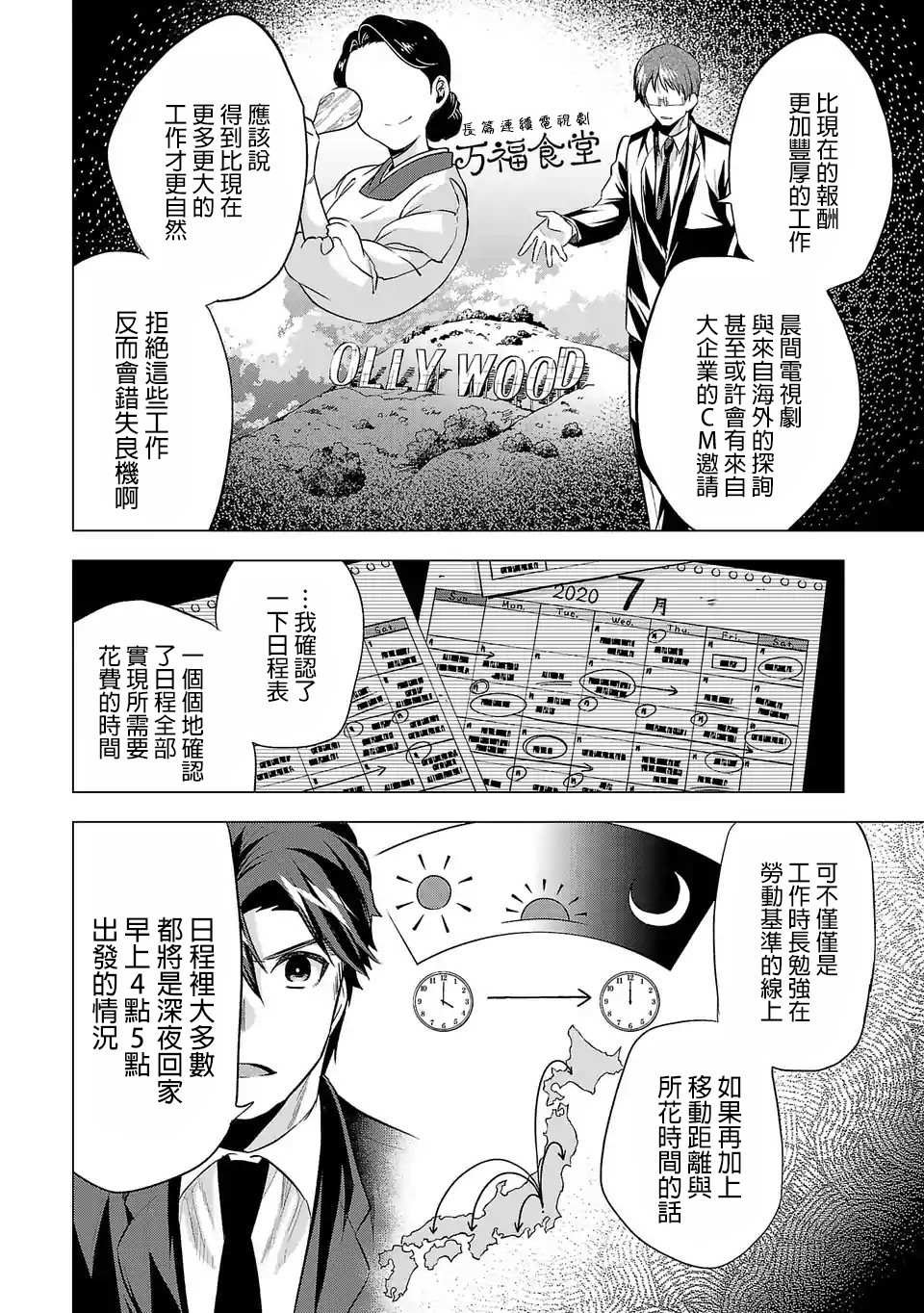第67话 替罪羊