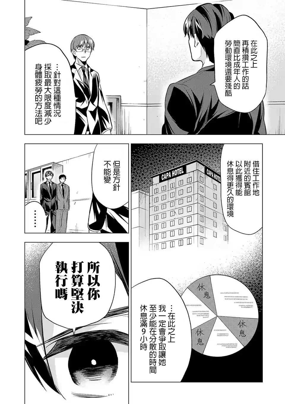 第67话 替罪羊