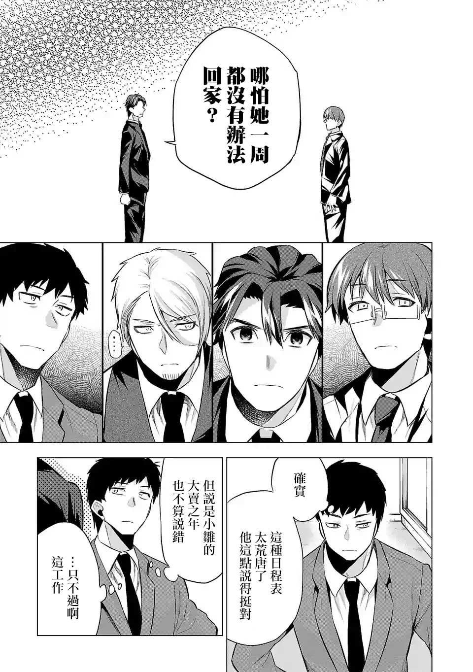 第67话 替罪羊