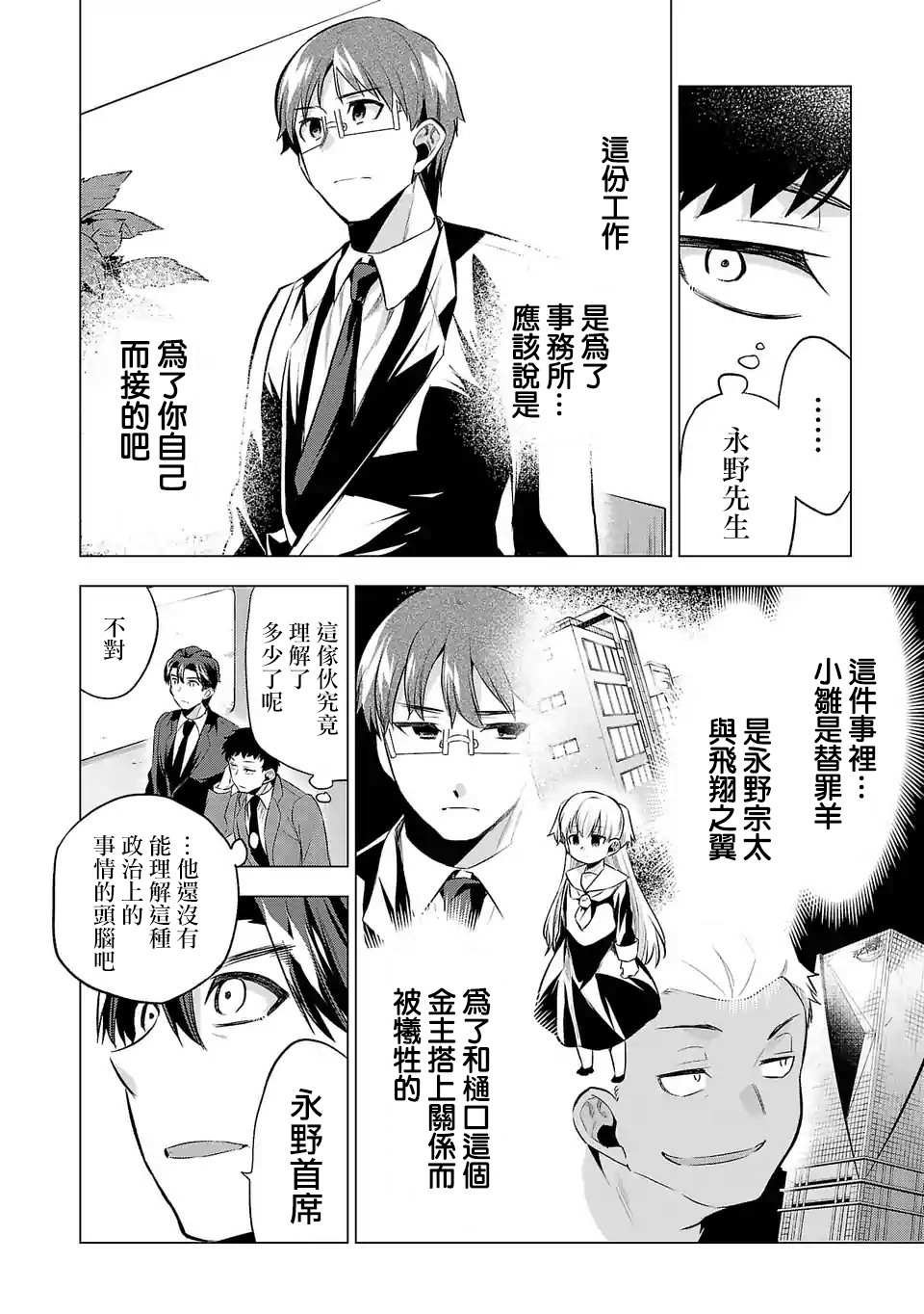 第67话 替罪羊