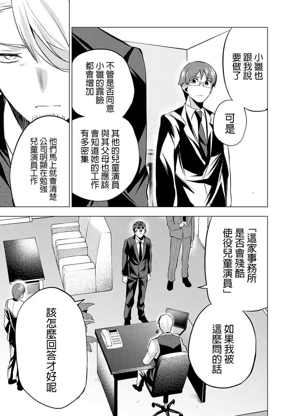 第67话 替罪羊