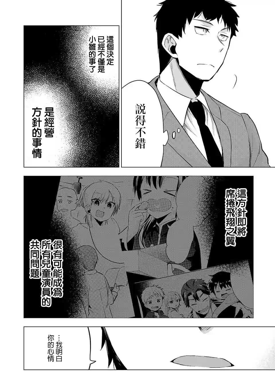 第67话 替罪羊