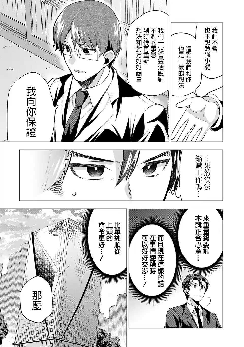 第67话 替罪羊