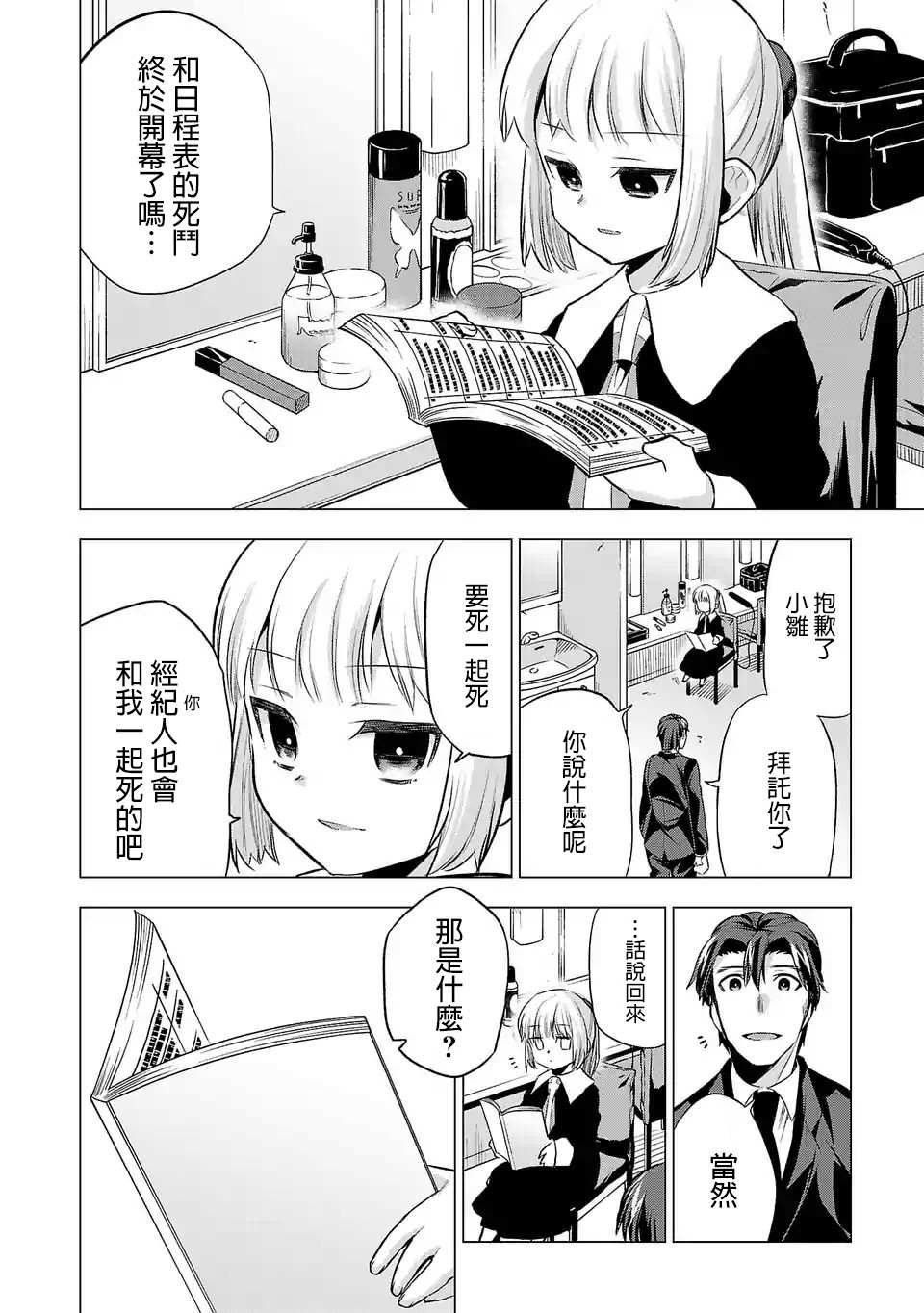 第67话 替罪羊