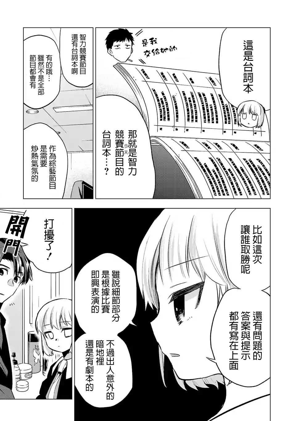 第67话 替罪羊