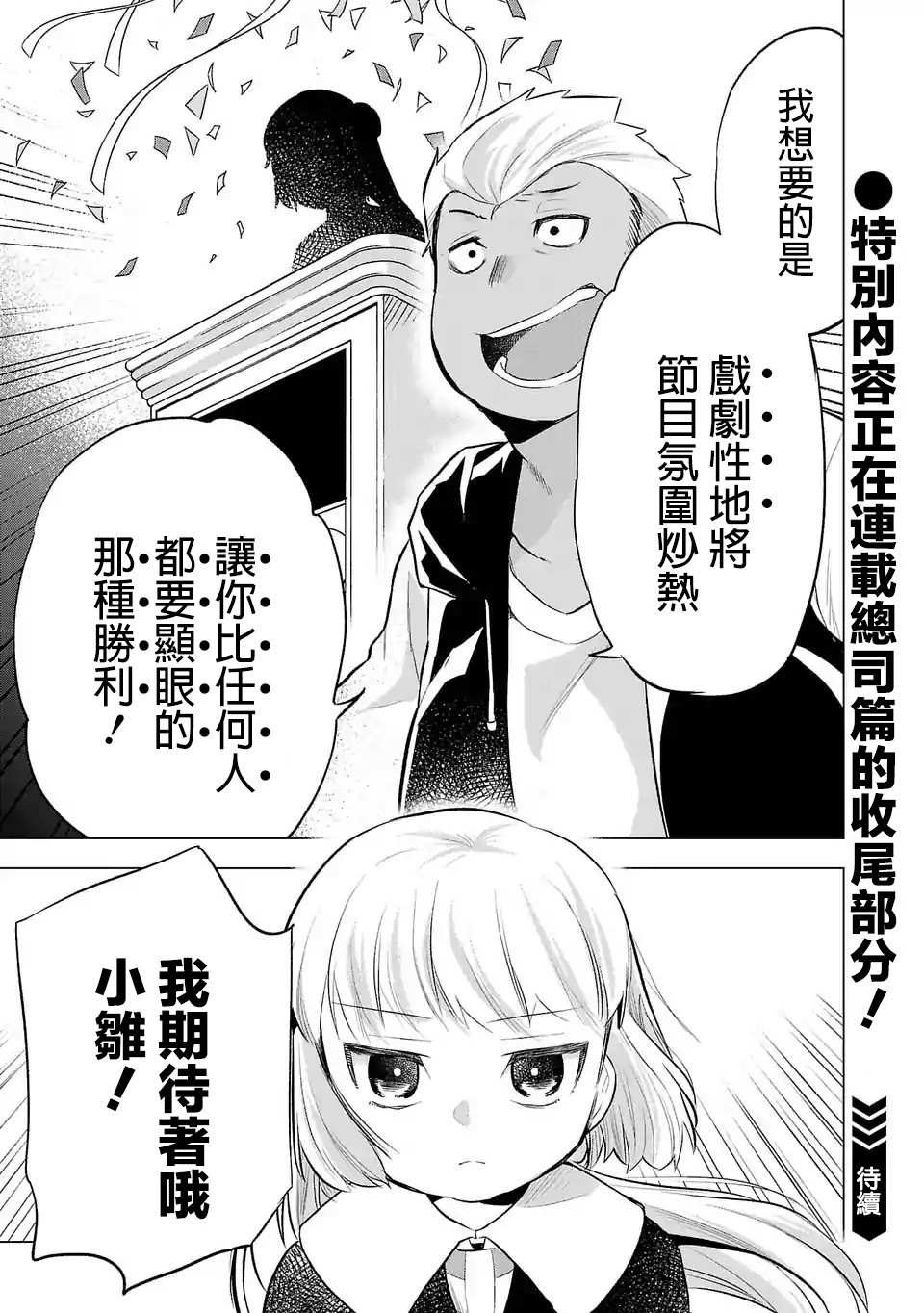 第67话 替罪羊