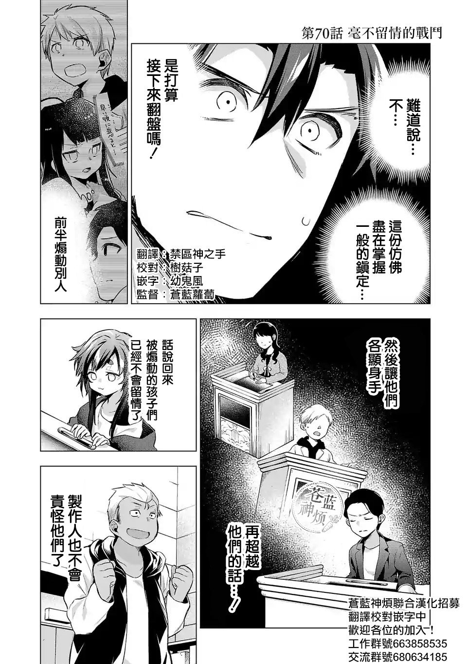 第70话 毫不留情的战斗