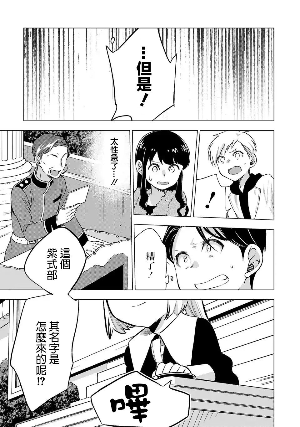 第70话 毫不留情的战斗