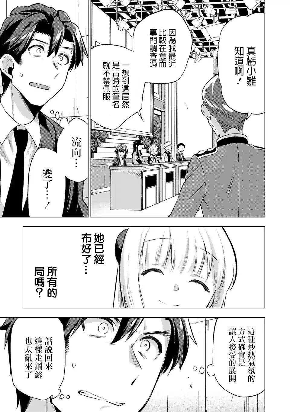 第70话 毫不留情的战斗