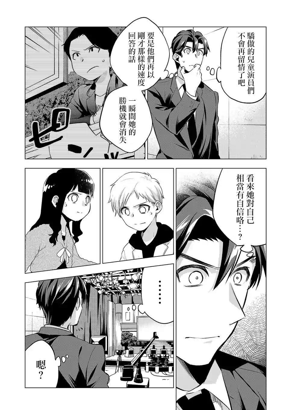 第70话 毫不留情的战斗
