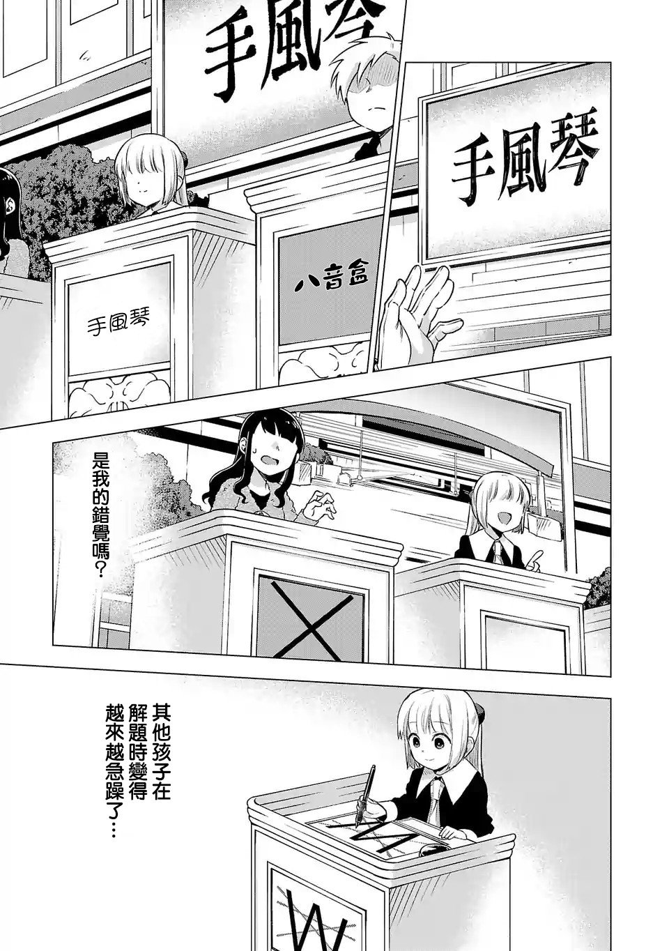 第70话 毫不留情的战斗