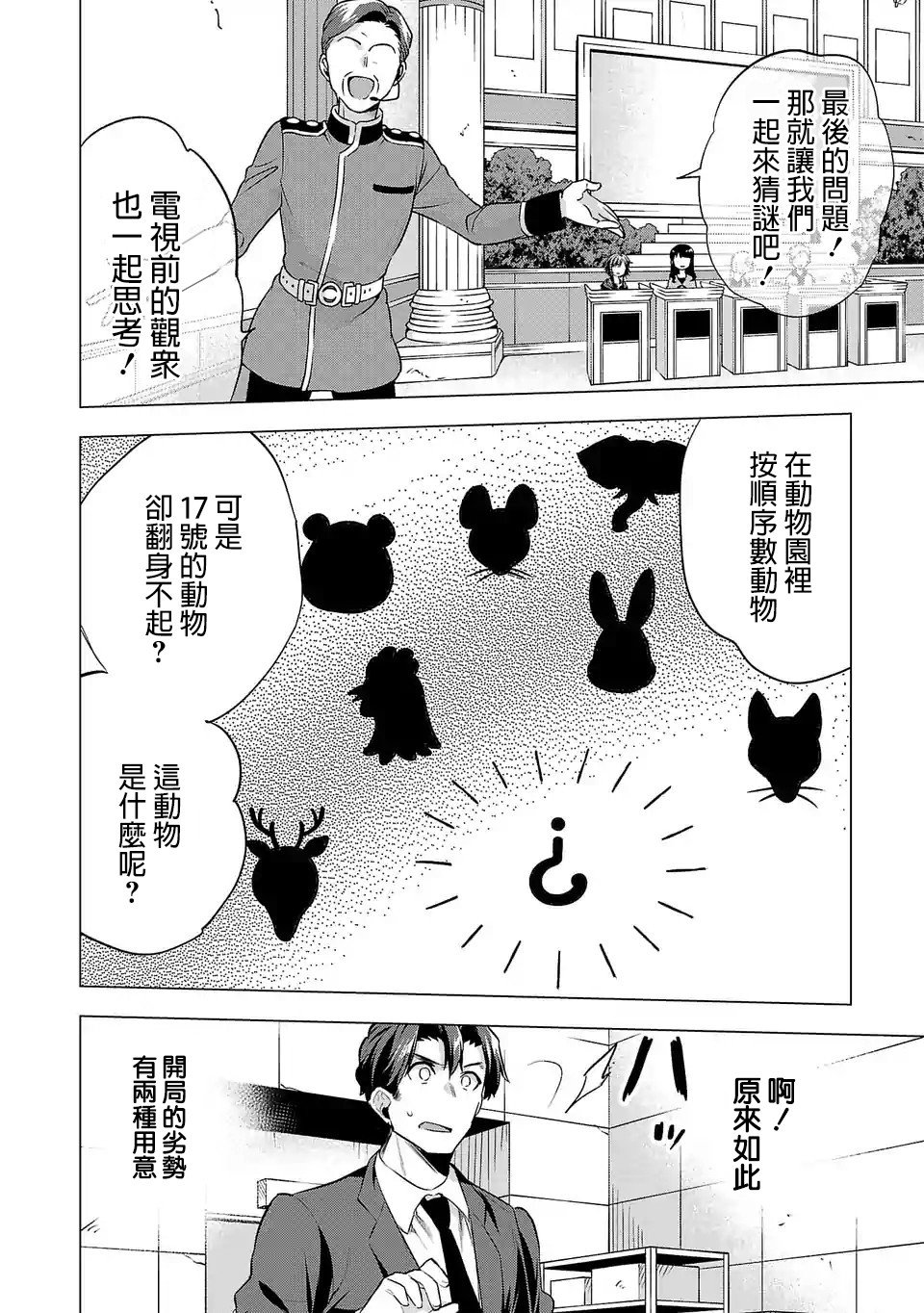 第70话 毫不留情的战斗