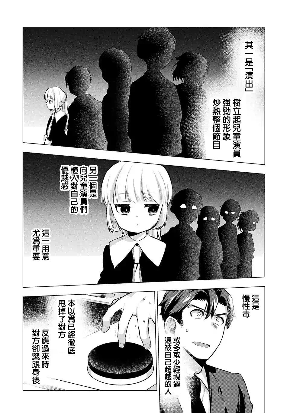 第70话 毫不留情的战斗