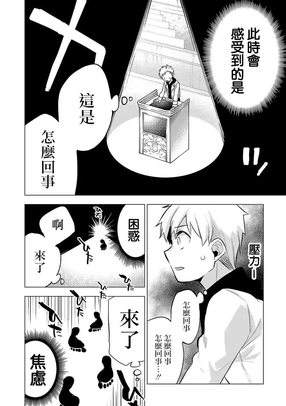 第70话 毫不留情的战斗
